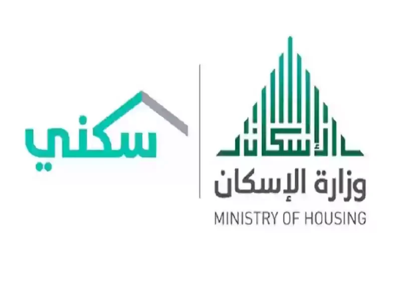 الإسكان تحددها موعد إيداع الدعم السكني للمستفيدين لشهر نوفمبر 1446