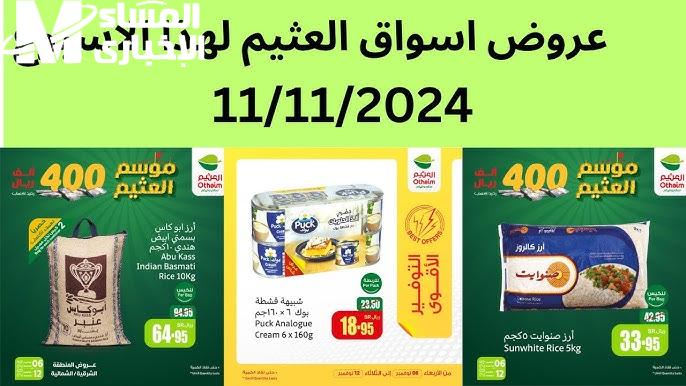 خصومات رهيبة × عروض العثيم السعودية على التليفزيونات والجوالات