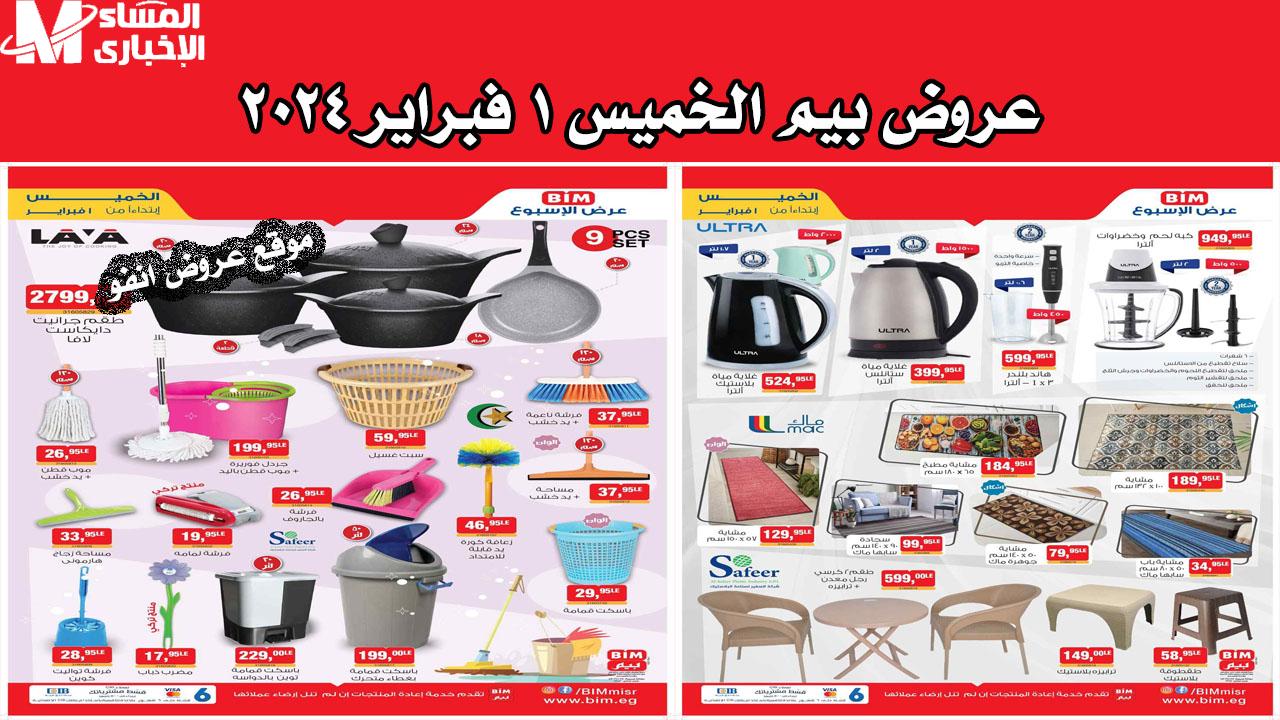 The best chance for the most beautiful Beam offers for November 2024, new throughout the month – Al-Masaa Al-Akhbar