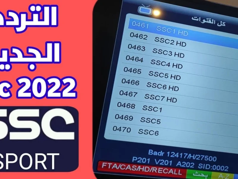 ضبطها إشارة تردد قناة تردد قناة ssc الرياضية السعودية 2025