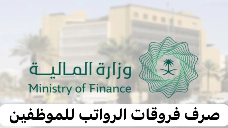 الفلوس دخلت حسابك فعليًا .. الراتب نزل خلاص في السعودية وأنت أول واحد كسبان فلوس جاهزة
