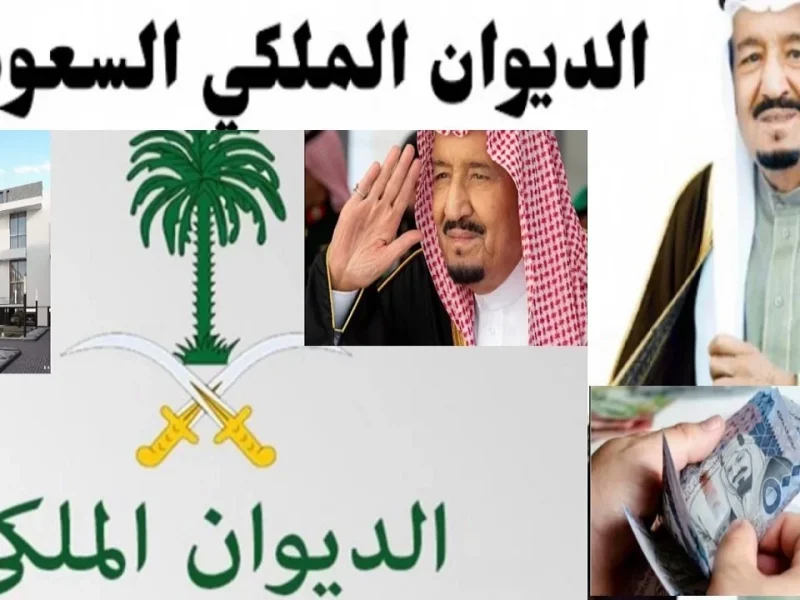 بأمر ملكي في المملكة إعفاء القروض من الديوان الملكي للمواطنين المتعثريين