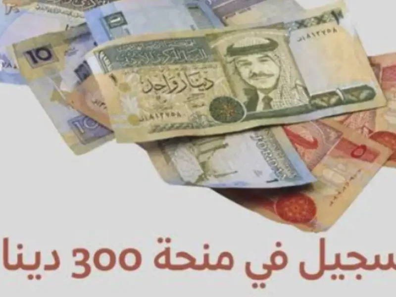 الشئون الاجتماعية تجيب عن حقيقة صرف منحة 300 دينار تونسي 2024