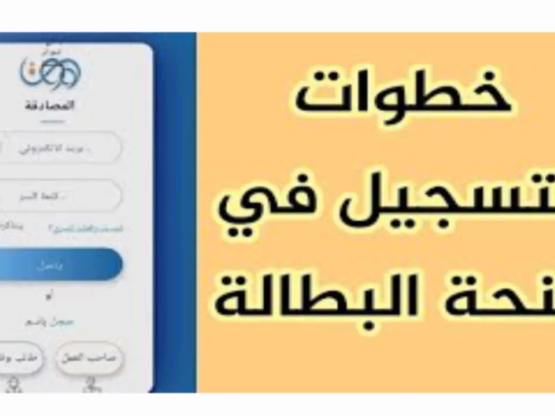 رابط تسجيل منحة العاطلين بالجزائر 2024 عبر موقع الوكالة الوطنية الرسمي باستخدام رقم الهوية