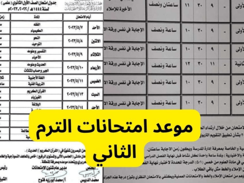 رسمياً … موعد إجازة منتصف العام الدراسي 2024 لجميع الصفوف