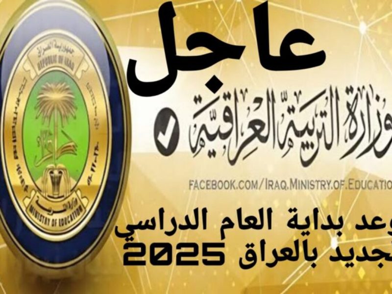 لجميع القطاعات رزنامة العطل الرسمية 2025 في العراق