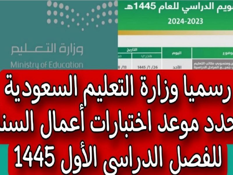 “مبروك عليكم ” موعد رزنامة الاختبارات للعام الدراسي الجديد 2024 متي العطلات الرسمية في الجزائر