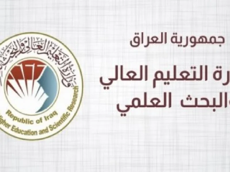 الرابط الفعال ..  نتائج الاعتراضات على القبول المركزي في العراق