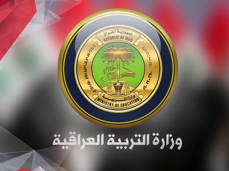 بجميع محافظات العراق نتائج القبول المركزي لطلبة الدور الثالث 2024