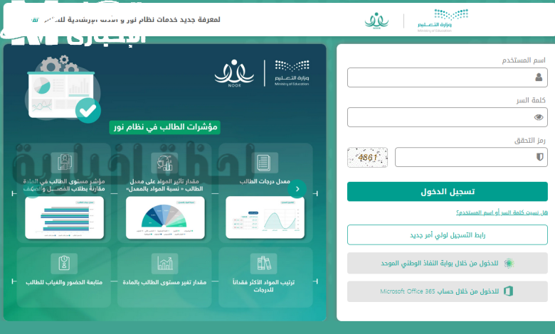 ” تعرف عليه برقم الهوية ”  نتائج الطلاب نظام نور 2024 من خلال الموقع الرسمي 