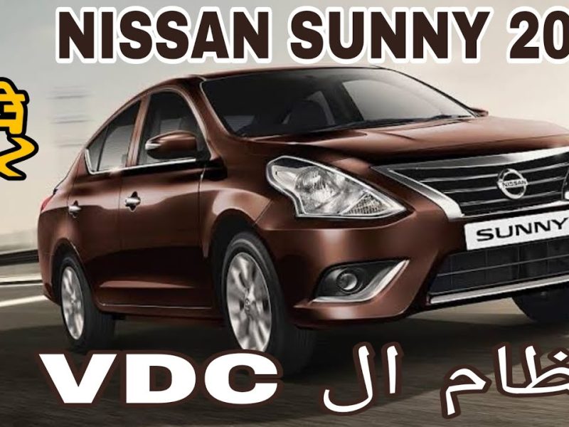 بهذه المميزات الرهيبة احصل علي سعر نيسان صني 2025 Nissan Sunny