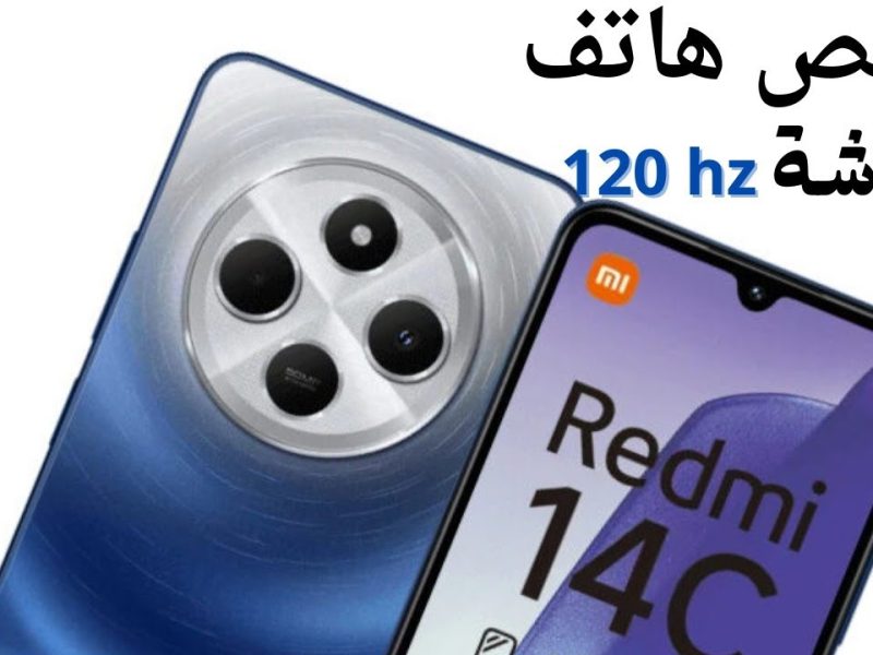 التصميم الرائع والرائد.. سعر ومواصفات Xiaomi Redmi 14C الجديد