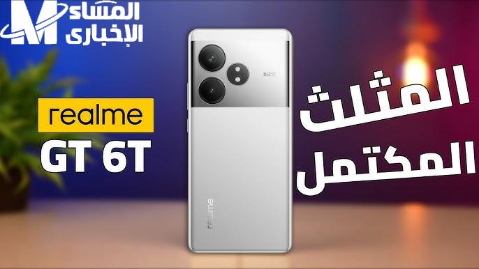 مدعوم بالذكاء الاصطناعي الأفضل علي الإطلاق مواصفات هاتف Realme GT 6