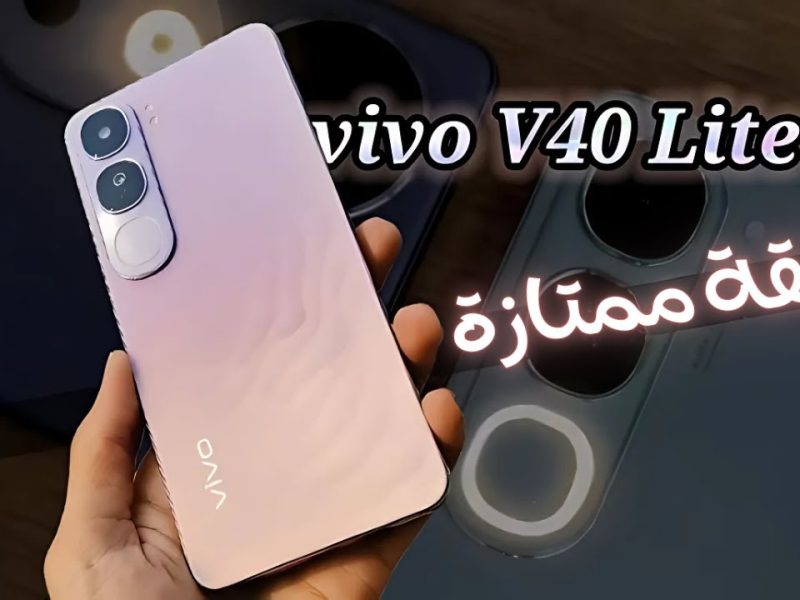 ماهي مواصفات هاتف Vivo V40 Lite G وأسعاره في الأسواق بمعالج قوي