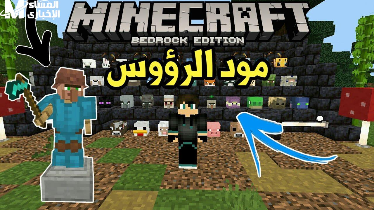 موعد إصدار التحديث الملئ بالوحوش للعبة Minecraft - المساء الاخباري