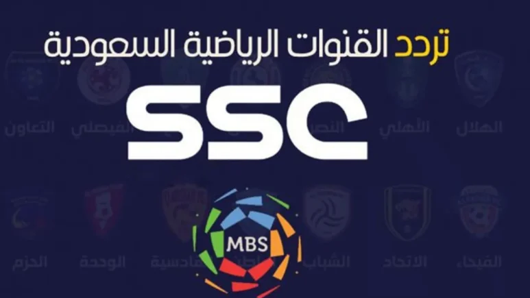 الخطوات الخاصة بتثبيت إشارة تردد قناة SSC الرياضية المفتوحة