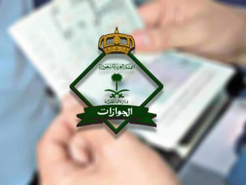 الخارجية السعودية توضح الاستعلام عن مدة صلاحية تأشيرة الزيارة العائلية السعودية