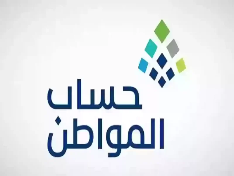 تابع كافة الشروط الخاصة بـ التسجيل في حساب المواطن 1446