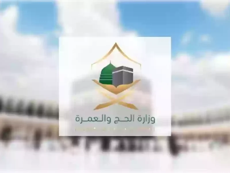 احصل علي رابط التقديم في خدمة الحجاج لعام 2025