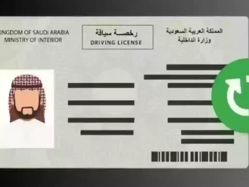 المرور يجيب عن خطوات الحصول علي رخصة قيادة خاصة بها بالسعودية