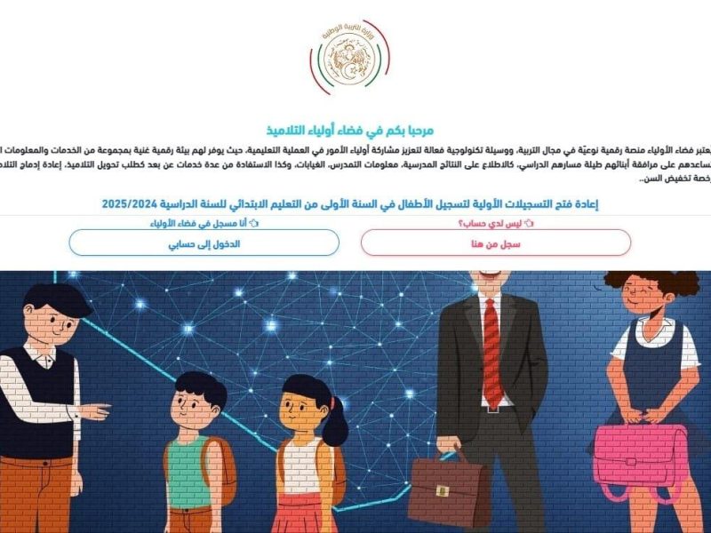 تابع لجميع التلاميذ .. شروط التسجيل في فضاء الأولياء 2024/2025 بالجزائر