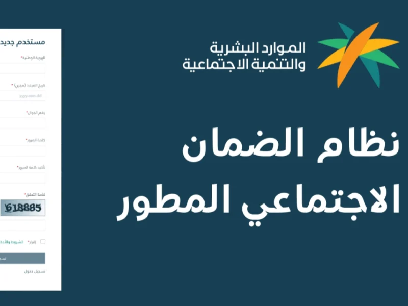 بالخطوات الحصول عليها تعرف علي رابط التسجيل في موقع الضمان الاجتماعي 1446