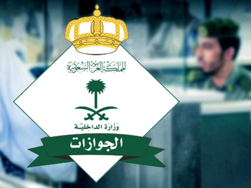 تلك هو الموعد حقيقة إلغاء رسوم المرافقين في السعودية 2025