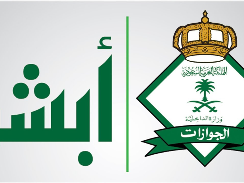 الجوازات توضح ماهي حقيقة إلغاء رسوم المرافقين فى السعودية