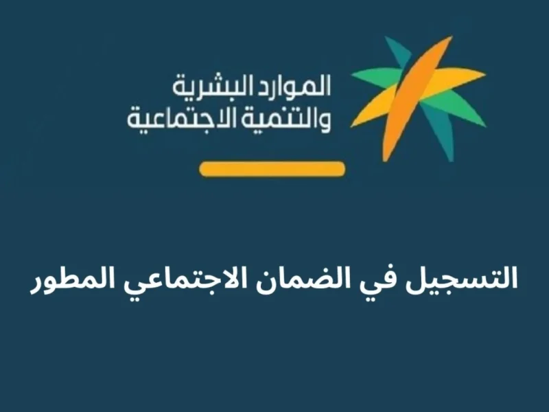 بكيفية التقديم عليها .. تسجيل في الضمان الاجتماعي بالخطوات والشروط