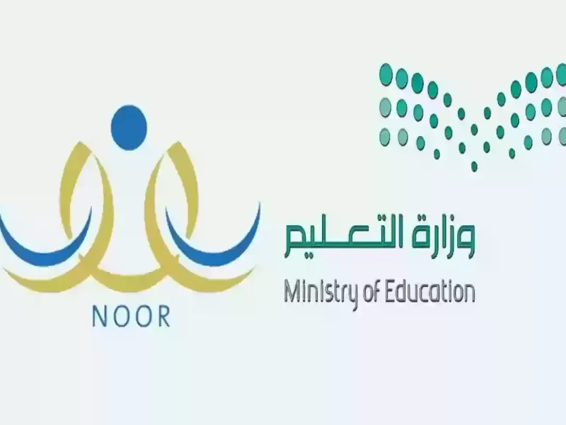 التعليم السعودي يوضح  التسجيل في رياض الأطفال عبر نظام نور noor.moe.gov.sa