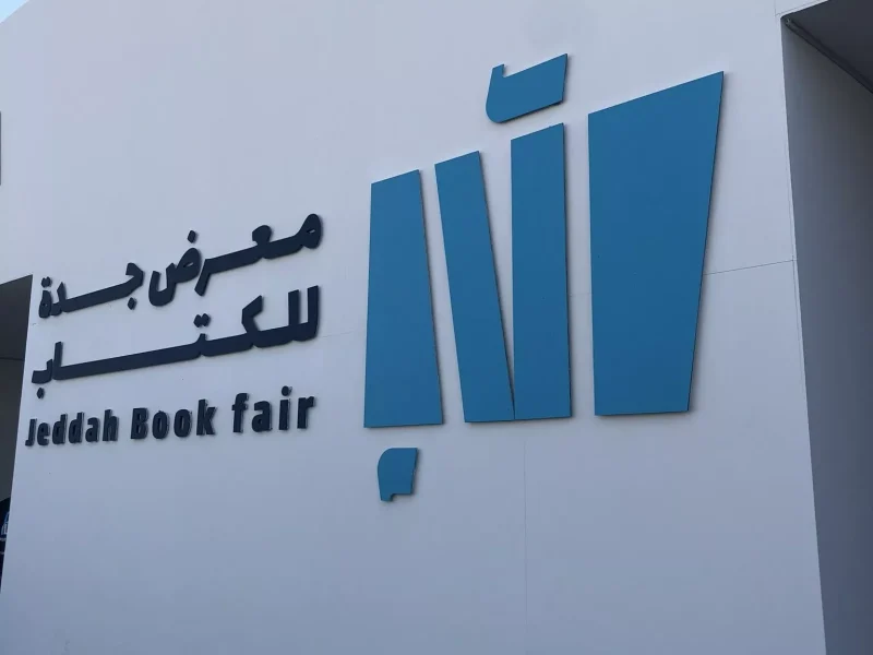 وي بوك يعلن عن خطوات حجز تذاكر معرض الكتاب جدة 2024 webook