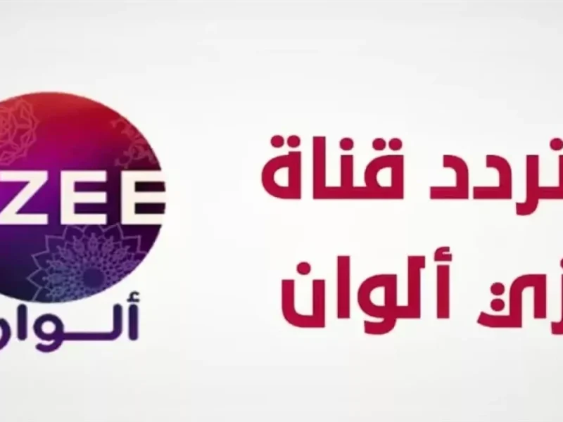 تابع افضل الاعمال الدرامية الهندية عبر تردد زي ألوان على النايل سات