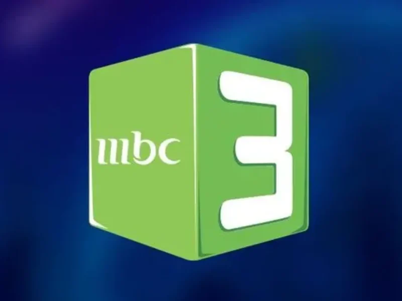 بإشارة قوية تعرف علي تردد قناة MBC3 الجديد 2025 علي القمر الصناعي