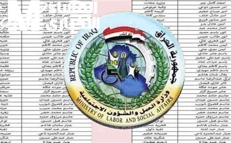 التعرف عليــ أسماء المشمولين في الرعاية الاجتماعية الوجبة الأخيرة في العراق