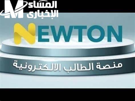 كيفية انشاء حساب جديد علي تعتبر منصة نيوتن التعليمية في العراق - المساء الاخباري