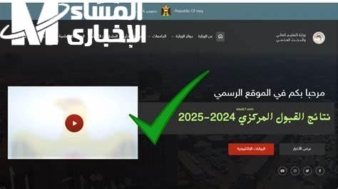 ” ظهرت حالاً” نتائج القبول المركزي الدور الثالث في العراق 2024