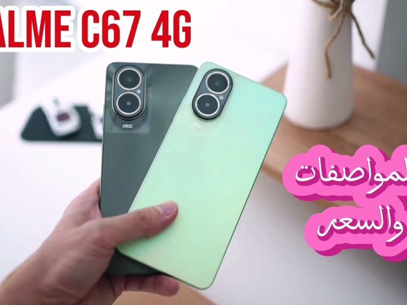 بامكانيات جبارة سعر و مواصفات Realme C67 4G