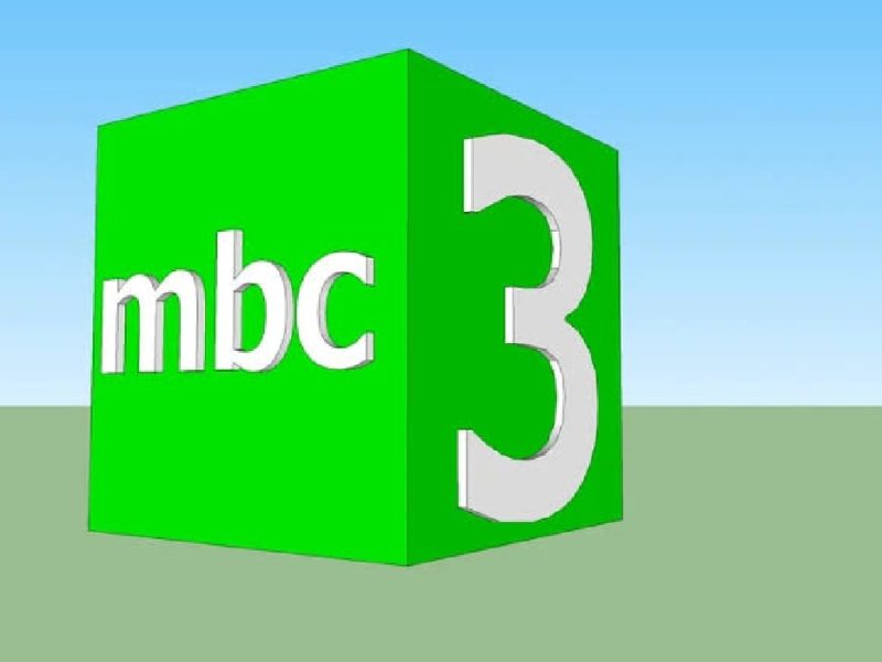 بأعلي جودة HD تردد قناة mbc3 على نايل سات لبرامج الاطفال