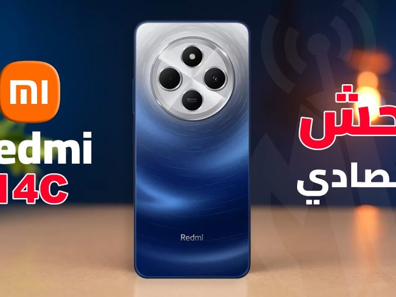 تعرف علي مواصفات شاومي Xiaomi Redmi 14C