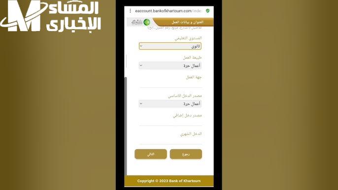 خطوات تنزيل تطبيق بنك الخرطوم 2024 بالتفاصيل