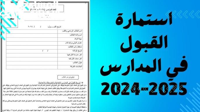 للقطاع الخاص والمعاهد تعرف علي خطوات تسجيل استمارات الشهادة الابتدائية