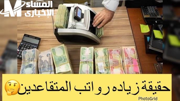 تفاصيل عن استعلام رواتب المتقاعدين في العراق