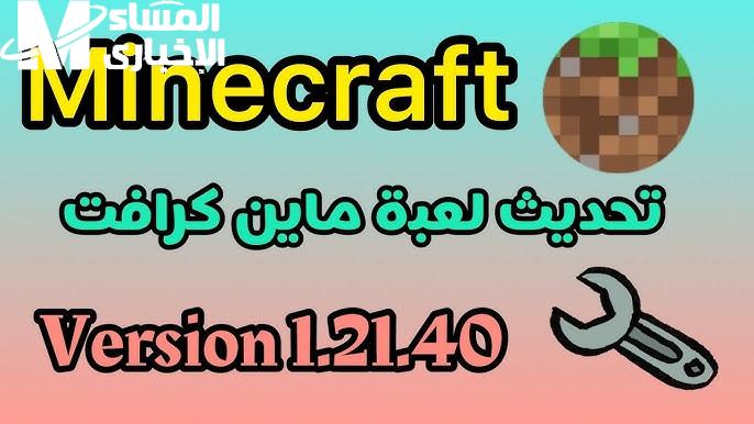 أسرع وأسرع طريقة تحديث ماين كرافت 1.22