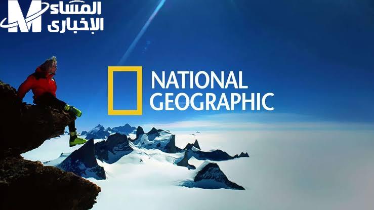 تثبيت فوري علي مؤشر تردد قناة ناشيونال جيوغرافيك National Geo الجديد