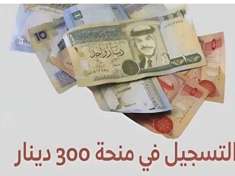 التقديم في منحة 300 دينار في تونس بهذه الشروط المطلوبة اتعرف عليها