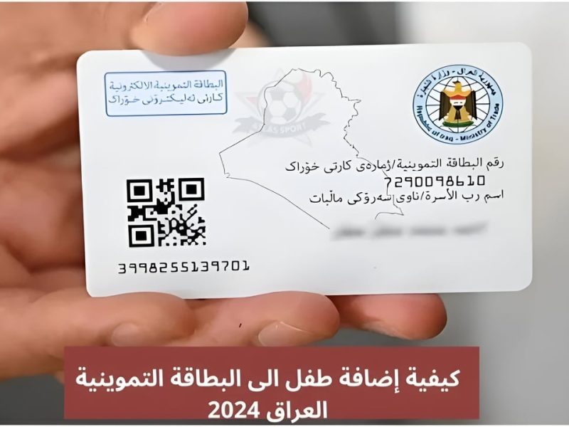 حالاً Now شروط إضافة طفل إلى البطاقة التموينية 2025 عبر منصة اور