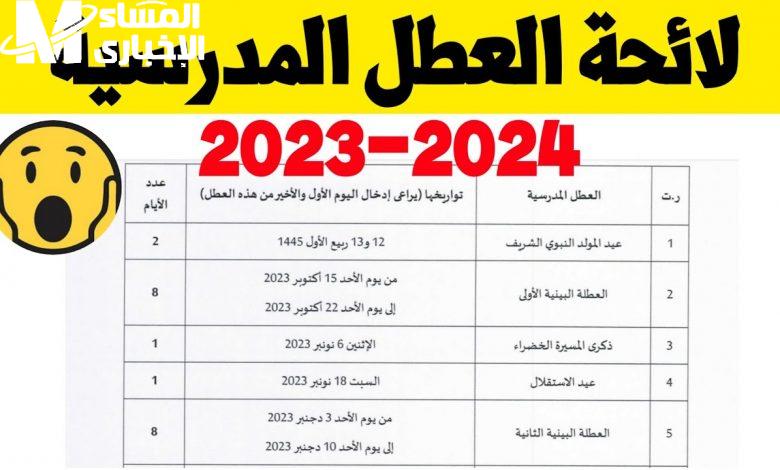 مواعيد العطل الرسمية في المغرب والاجازات تعرف عليها الان