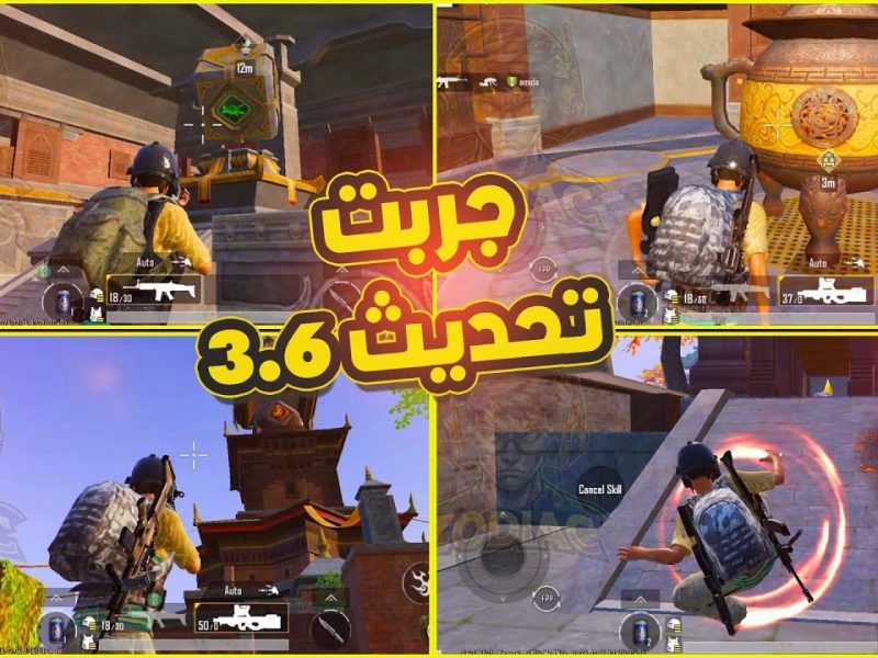 اسهل الخطوات الخاصة بـ تحديث ببجي PUBG MOBILE 3.6