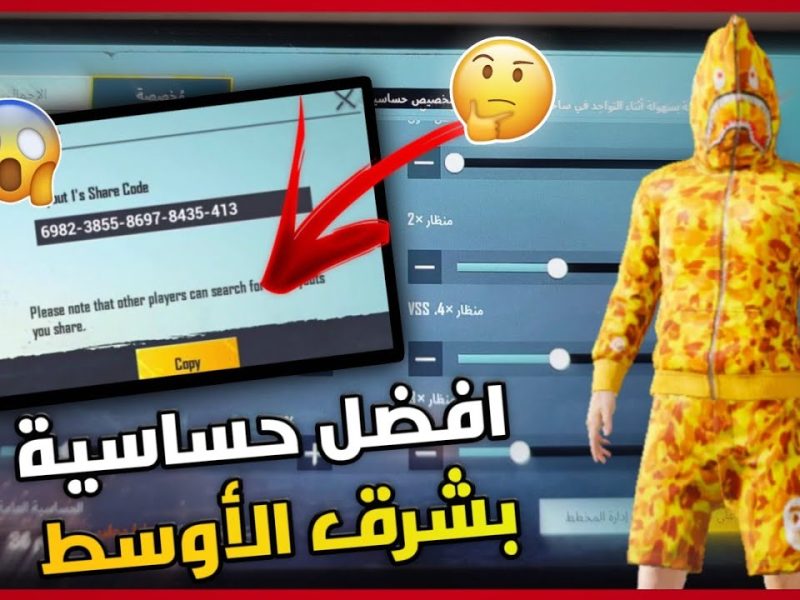 بدون جيروسكوب بعد التحديث الأخير..  كود حساسية ببجي موبايل PUBG Mobile