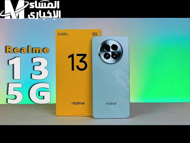 الفئة الاقتصادية تعرف علي مواصفات هاتف Realme 13 5G